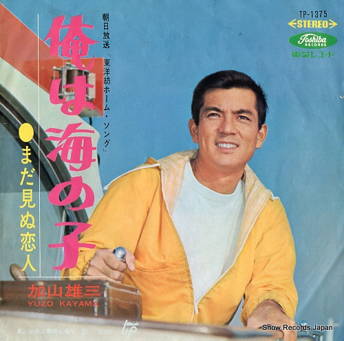 KAYAMA, YUZO mada minu koibito TP-1375
