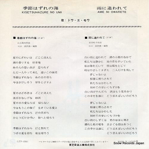 TOI ET MOI kisetsuhazure no umi LTP-2753