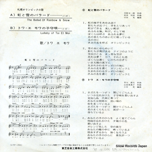 TOI ET MOI the ballad of rainbow & snow LTP-2501