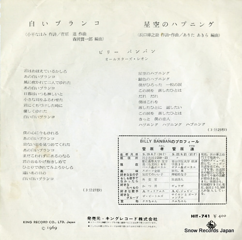 BILLY BAN BAN shiroi buranko HIT-741