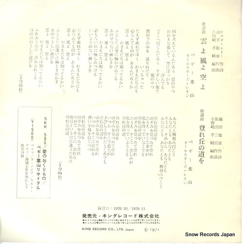 HAYAMA, PEGGY kumoyo kazeyo sorayo BS-1312