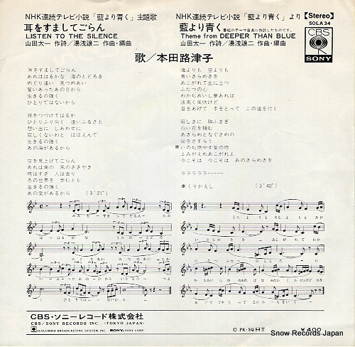 HONDA, RUTSUKO listen to the silence SOLA34