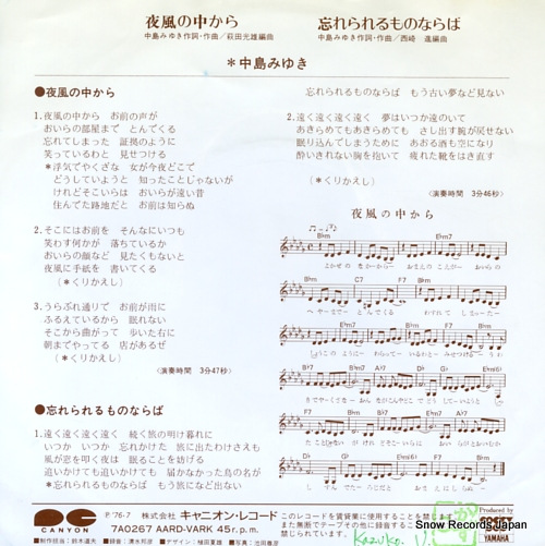 NAKAJIMA, MIYUKI yokaze no naka kara 7A0267