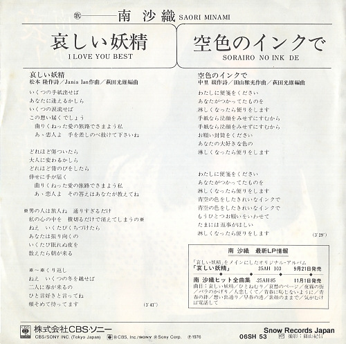 MINAMI, SAORI i love you best 06SH53