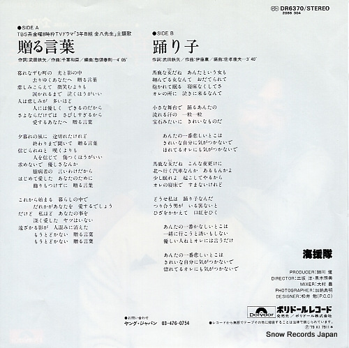 KAIENTAI okuru kotoba DR6370
