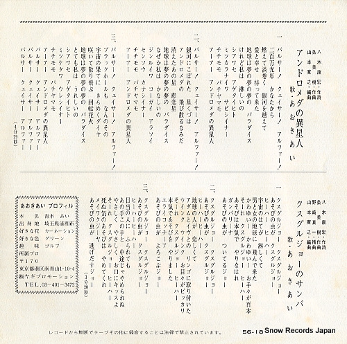 AOKI, AI andromeda no iseijin 56-18