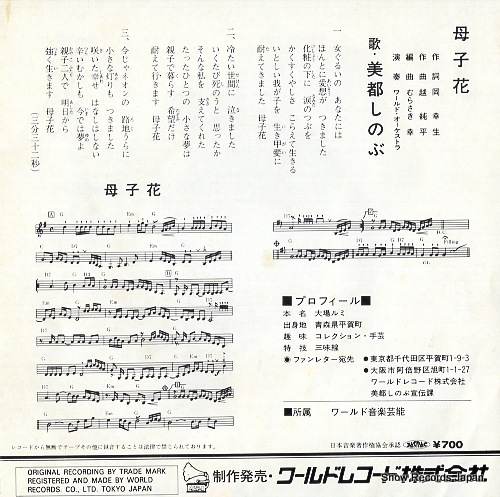 MITO, SHINOBU hahakobana WR-7036
