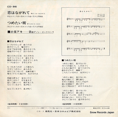 OGURI, AKI koi wa nagarete CD-86