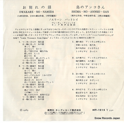 BATLEY, NOELEEN owakare no namida HIT-1215