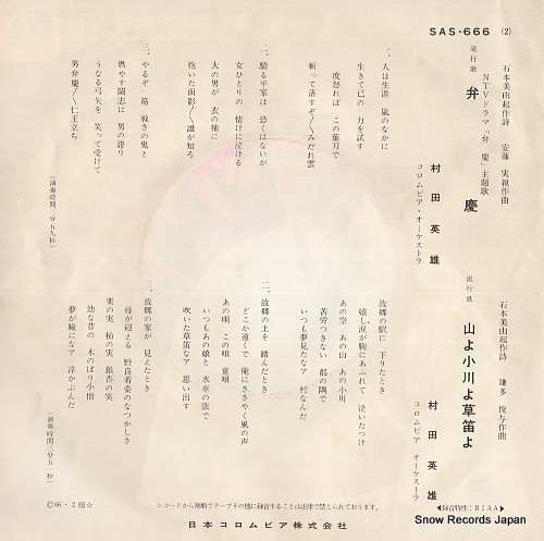 MURATA, HIDEO benkei SAS-666