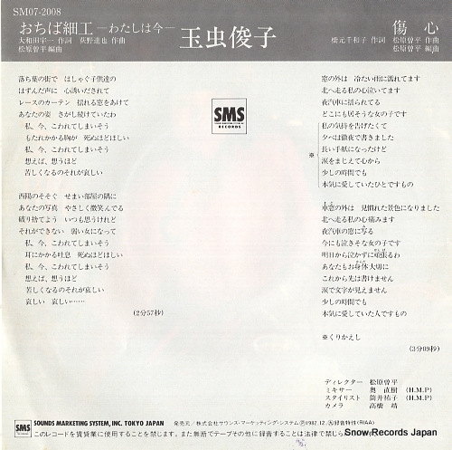 TAMAMUSHI, TOSHIKO ochiba zaiku SM07-2008