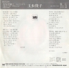 TAMAMUSHI, TOSHIKO ochiba zaiku SM07-2008