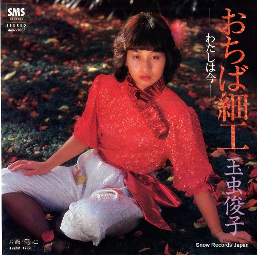 TAMAMUSHI, TOSHIKO ochiba zaiku SM07-2008