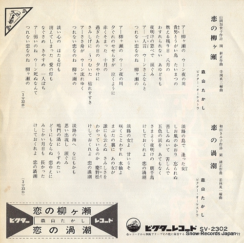 MORIYAMA, TAKASHI koi no yanagase SV-2302