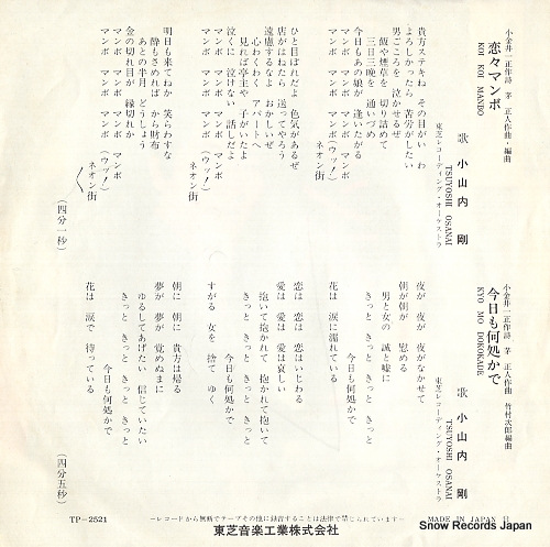 OSANAI, TSUYOSHI koi koi mambo TP-2521