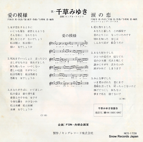 CHIGUSA, MIYUKI ai no moyo NCS-1728