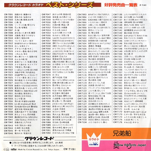 CROWN ORCHESTRA kyodai bune CW-7191