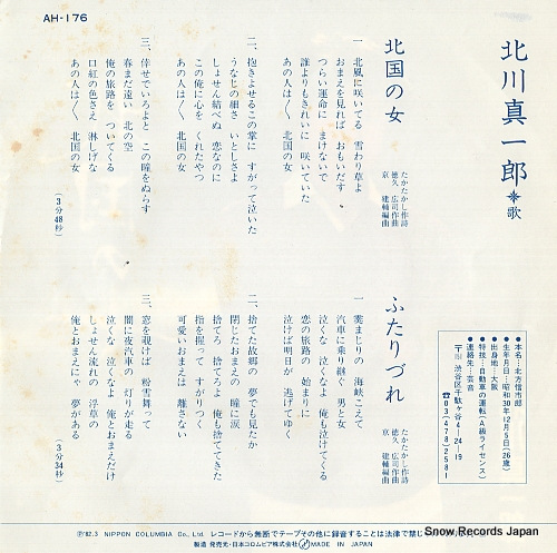 KITAGAWA, SHINICHIRO kitaguni no onna AH-176