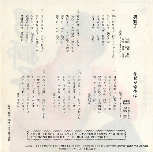 AIKAWA, SANAE otoko shishi NCS-1838