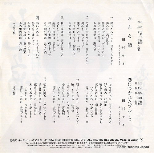 TAMURA, KEI onnazake K07S-602