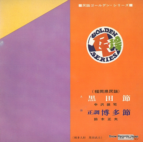 NAKAZAWA, GINZI kuroda bushi MV-647-S