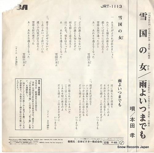 HONDA, TAKASHI yukiguni no hito JRT-1113