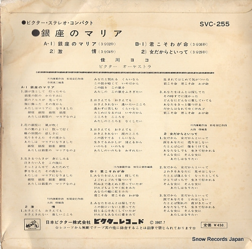 KAGAWA, YOKO ginza no maria SVC-255