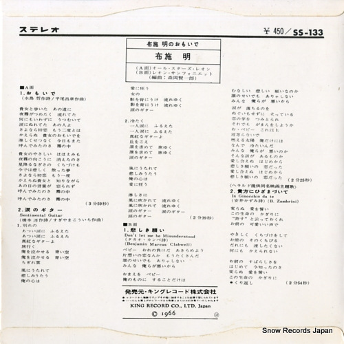 FUSE, AKIRA omoide SS-133