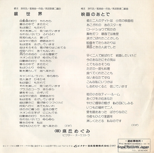 ASAOKA, MEGUMI ginsekai SV-6173