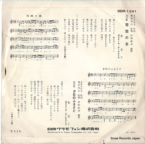AKI, YOSHIKO yukiguni no koi SDR-1241