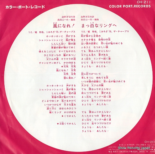 V/A kaze ni nare CH-211