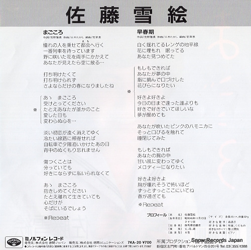 SATO, YUKIE magokoro 7KA-20