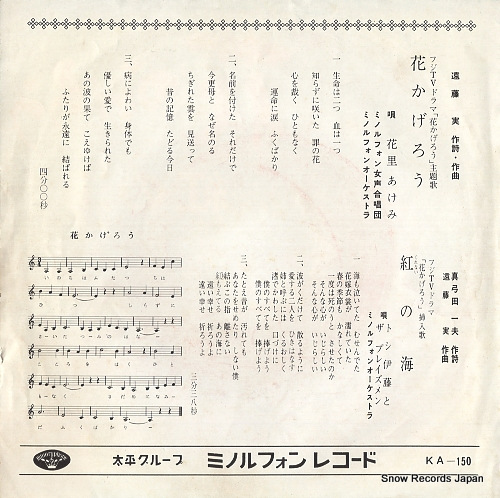 HANASATO, AKEMI hana no kagero KA-150