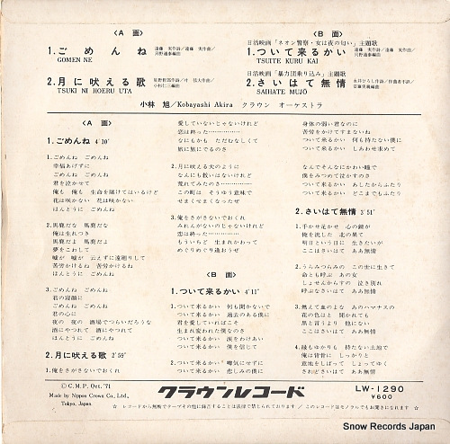 KOBAYASHI, AKIRA gomen ne LW-1290