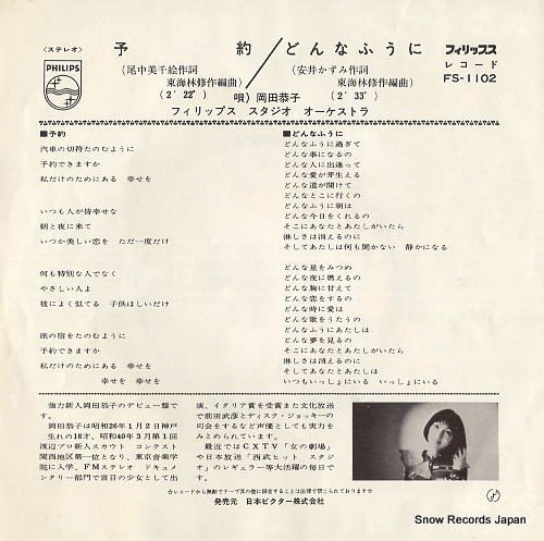 OKADA, KYOKO yoyaku FS-1102