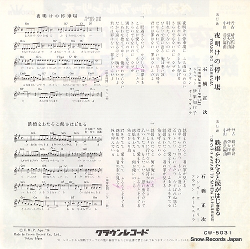 ISHIBASHI, SHOJI yoake no teishaba CW-5031