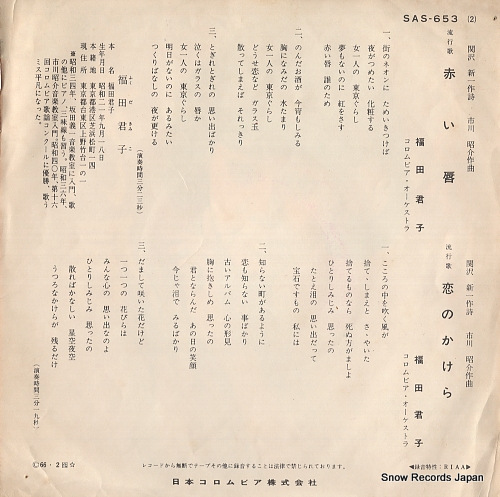 FUKUDA, KIMIKO akai kuchibiru SAS-653