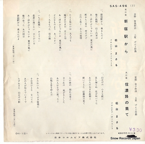 MATSUYAMA, MASARU shinjukueki kara  SAS-496
