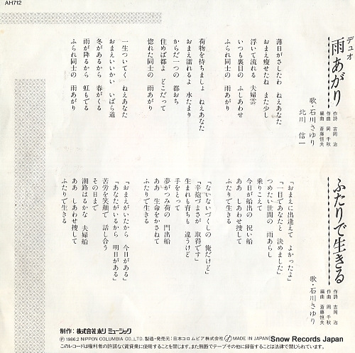 ISHIKAWA, SAYURI ameagari AH-712