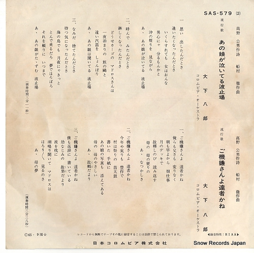 OSHITA, HACHIRO anoko ga naiteru hatoba SAS-579