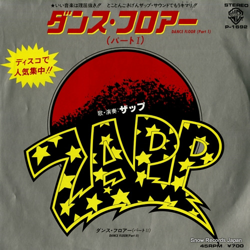 ZAPP dance floor(part 1) P-1692
