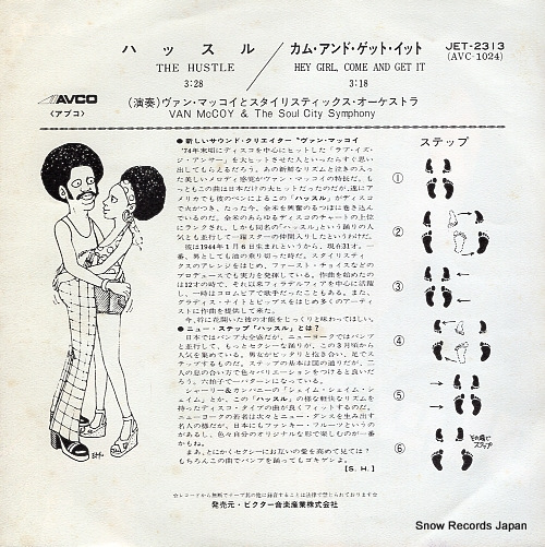 MCCOY, VAN, AND THE SOUL CITY SYMPHONY the hutsle JET-2313