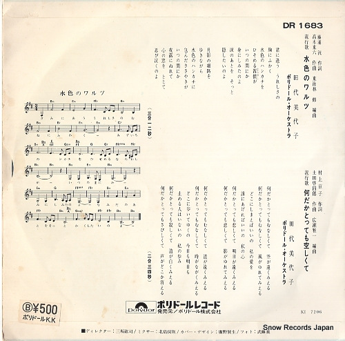 TASHIRO, MIYOKO mizuiro no waltz DR1683
