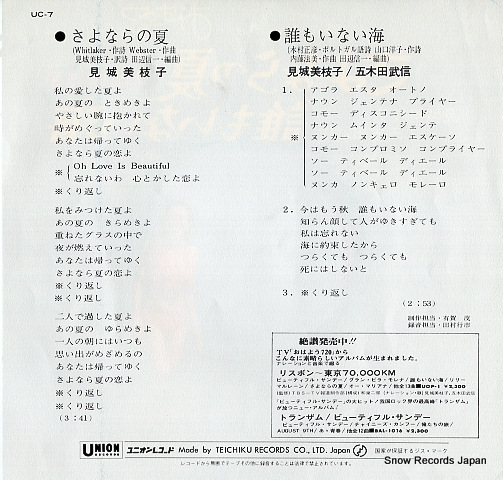 KENJO, MIEKO sayonara no natsu UC-7