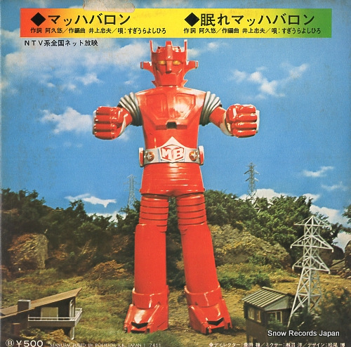 SUGIURA, YOSHIHIRO mach baron DC1005