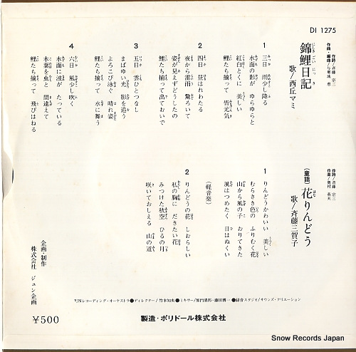 NISHIOKA, MAMI nishikigoi nikki DI1275