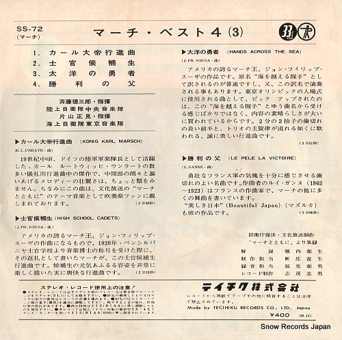 RIKUJO JIEITAI CHUO ONGAKUTAI march best4(3) SS-72