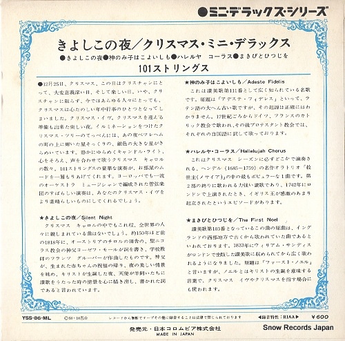 101 STRINGS silent night YSS-86-ML