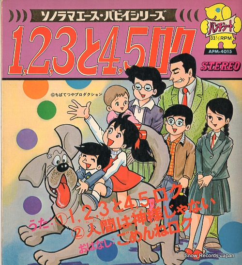 V/A 1,2,3 to 4,5, roku APM-4015