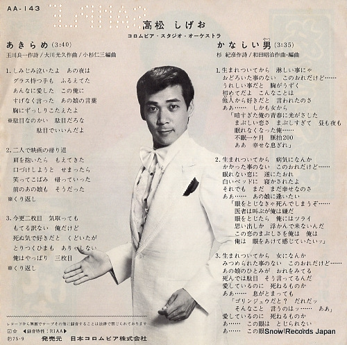 TAKAMATSU, SHIGEO akirame AA-143